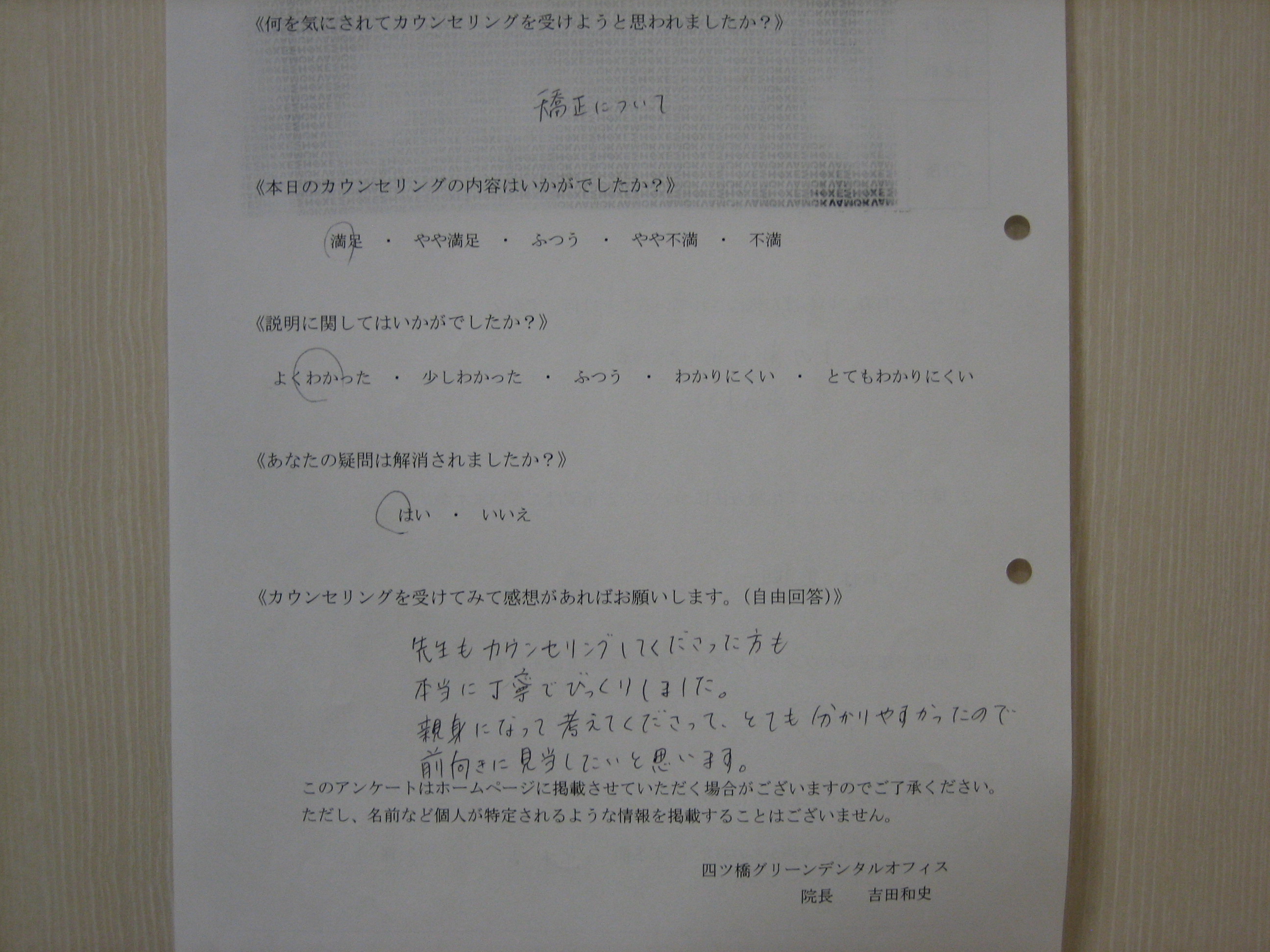 カウンセリング後アンケート　⑫